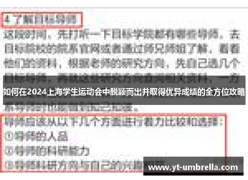 如何在2024上海学生运动会中脱颖而出并取得优异成绩的全方位攻略
