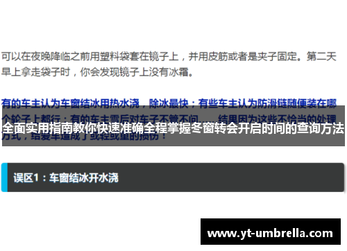 全面实用指南教你快速准确全程掌握冬窗转会开启时间的查询方法