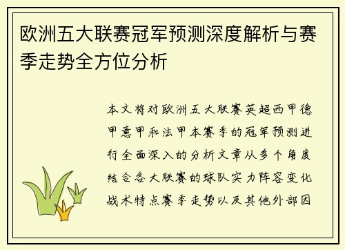 欧洲五大联赛冠军预测深度解析与赛季走势全方位分析 欧洲五大联赛冠军预测深度解析与赛季走势全方位分析