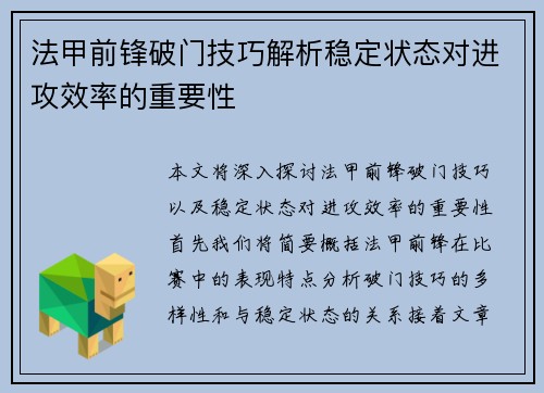 法甲前锋破门技巧解析稳定状态对进攻效率的重要性